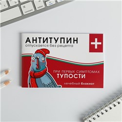 Блокнот-таблетки, 32 л "Антитупин"