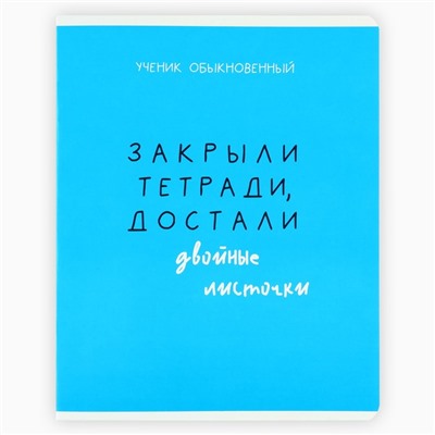 Тетрадь в клетку, 48 листов А5 на скрепке 5 шт., внутренний блок №2 МИКС «1 сентября: Типичный ученик» твин лак, уф лак