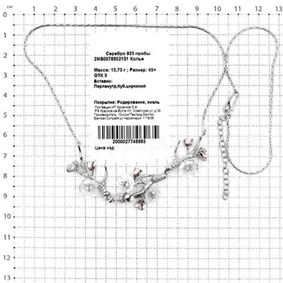 Колье из серебра с перламутром, куб.цирконием и эмалью родированное