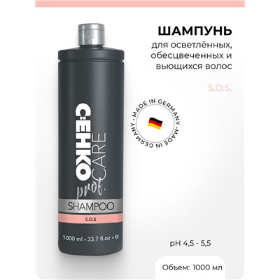 Шампунь S.O.S. для осветленных, обесцвеченных и вьющихся волос / C:Ehko Care Prof 1000 мл