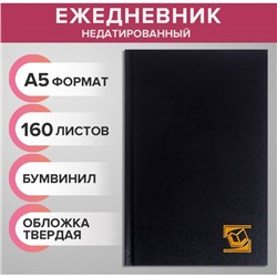 Ежедневник недатированный А5, 160 листов, обложка бумвинил, черный