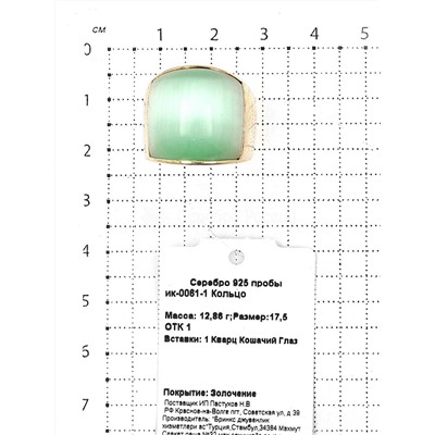 Кольцо из золочёного серебра с кварцем кошачий глаз