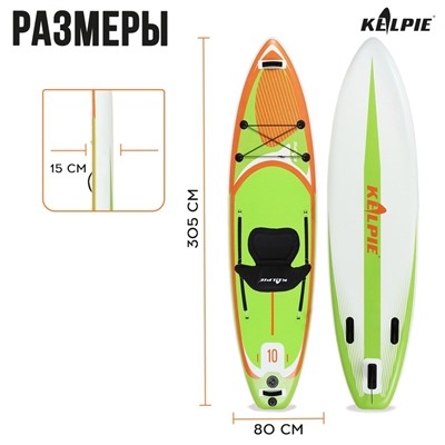 SUP-доска надувная универсальная KELPIE 10" 305 х 80 х 15 см