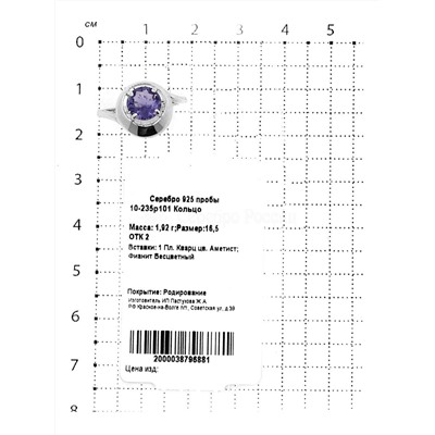Кольцо из серебра с пл.кварцем цв.аметист родированное