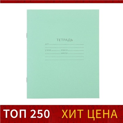 Тетрадь 18 листов в клетку "Зелёная обложка", бумажная обложка, блок №2 КПК, белизна 75% (серые листы), плотность 58-63 г/м2