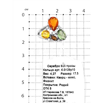 Кольцо из серебра с миксом кварцев и фианитами родированное