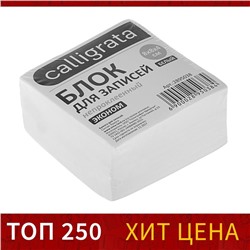 Блок бумаги для записей 8 x 8 x 4 см Calligrata, непроклеенный, белый, блок 55 г/м ², белизна 70-80%