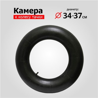 Камера для колеса 3.25/300-8, d = 340−370 мм