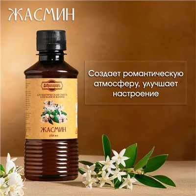 Ароматизатор для бани и ванны «Жасмин», натуральная, 250 мл., "Добропаровъ"