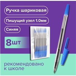 Набор ручек шариковых 8 штук LANCER Office Style 820, узел 1.0 мм, синие чернила на масляной основе, корпус голубой прозрачный