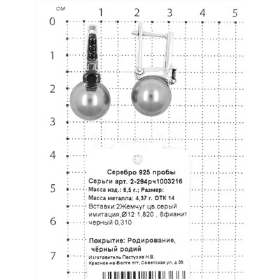 Серьги из серебра с жемчугом и фианитами родированные 925 пробы 2-294рч1003216