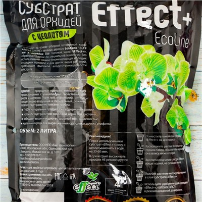 Субстрат для орхидей Effect+™ Eco line 13-19 мм, с цеолитом, 2 л