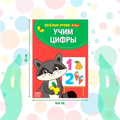 Книги набор «Весёлые уроки», 10 шт. по 20 стр.