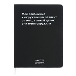 Дневник универсальный для 1-11 класса "Моё отношение к окружающим", интегральная обложка, искусственная кожа, ляссе, 80 г/м2