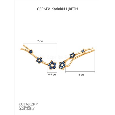 Серьги каффы из золочёного серебра с фианитами - Цветы 925 пробы М2-019з208