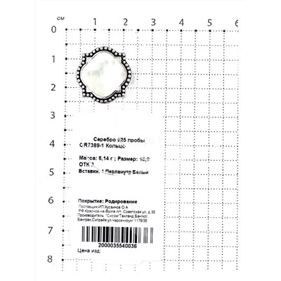 Кольцо из серебра с перламутром родированное