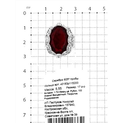 Кольцо из серебра с пл.кварцем цв.рубин и фианитами родированное