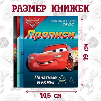 Набор прописей «Буквы, цифры и фигуры», 4 шт. по 20 стр., А5, Тачки