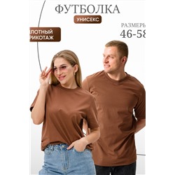 Мужская футболка 8471 унисекс Мокко