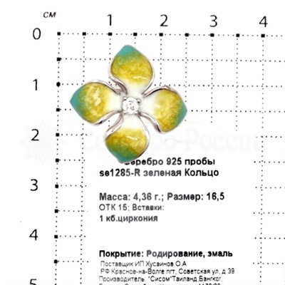 Кольцо из серебра с эмалью и цирконом родированное