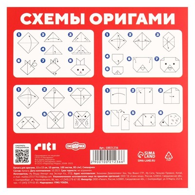 Бумага цветная для оригами, 15х15 см, 100 листов, 10 цветов, немелованная, двусторонняя, в пакете, 80 г/м², Смешарики