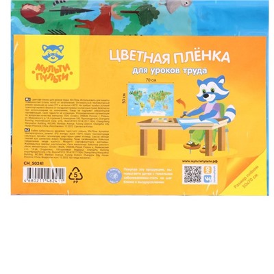 Клеёнка настольная для занятий творчеством ПВХ (складная), 700 х 500 мм, Мульти-Пульти "Карта мира"