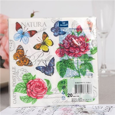 Салфетки бумажные "Art Bouquet" Бабочки и розы, 3 слоя,33x33, 20 листов