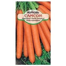 Морковь Самсон 1г Р (ссс), 10 пакетиков