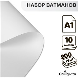 Набор ватманов чертёжных А1, 200 г/м², 10 листов