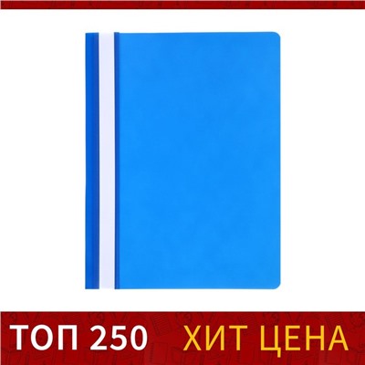 Папка-скоросшиватель Calligrata, А4, 120 мкм, синяя, прозрачный верх, МИКС