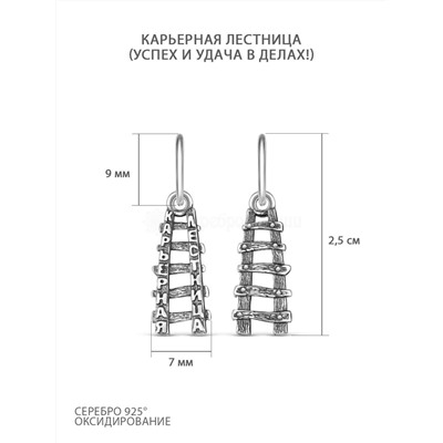 Подвеска из чернёного серебра - Карьерная лестница с-005ч