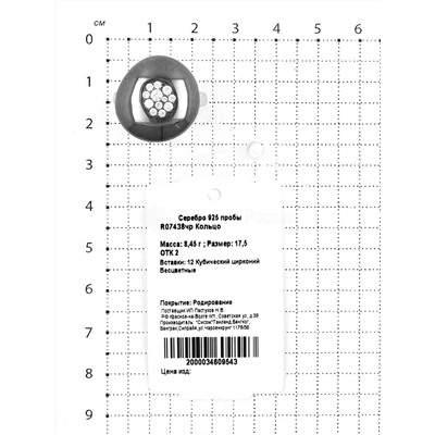 Кольцо из серебра с куб.цирконием родированное