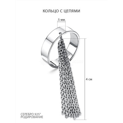 Кольцо с цепью из серебра родированное - длина цепей 4 см