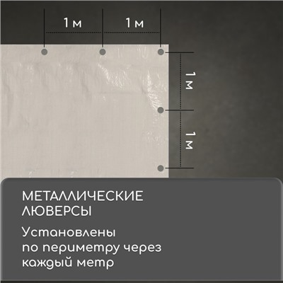 Тент защитный, 8 × 6 м, плотность 60 г/м², УФ, люверсы шаг 1 м, тарпаулин, серый