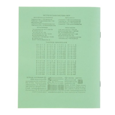 Тетрадь 12 листов в клетку "Зелёная обложка", офсет №1, 58-63 г/м2, белизна 92%