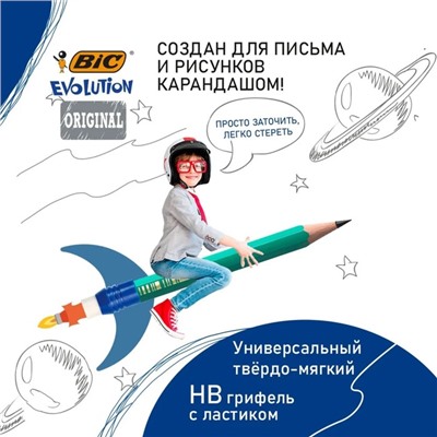 Набор карандашей чернографитных 3 штуки BIC "Evolution", НВ, пластиковый, с ластиком