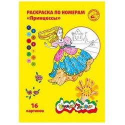 Раскраска по номерам А4 8л "Принцессы" РНКМ16-П Каляка-Маляка {Россия}