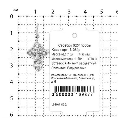 Крест из серебра с фианитами родированный - 3 см