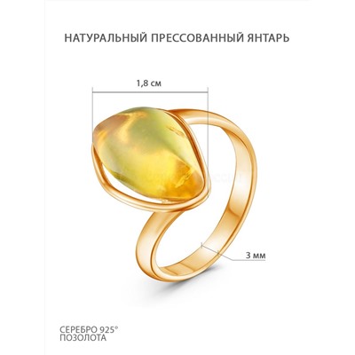Кольцо из золочёного серебра с натуральным прессованным янтарём