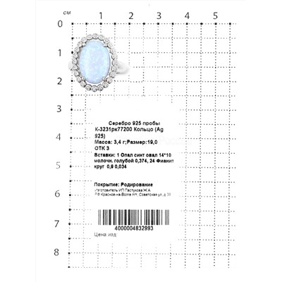 Кольцо из серебра с синт. опалом и фианитами родированное