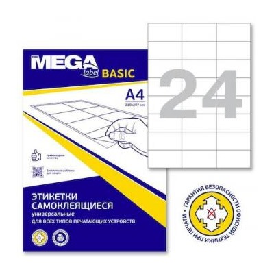 Самокл. этикетки А4 50л 70х37 мм 24 шт. на листе label basic 1222148 PROMEGA {Россия}