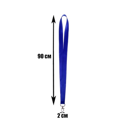 Лента для бейджа ширина-20 мм, длина-90 см с металлическим карабином, синяя