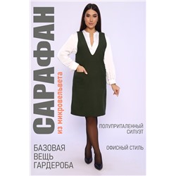 Сарафан Женский 32721 Хаки