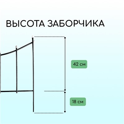 Ограждение декоративное, 60 × 410 см, 5 секций, металл, бронзовое, «Горизонталь»