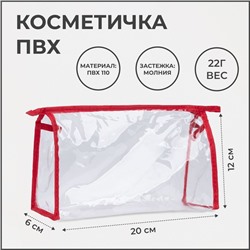 Косметичка на молнии, цвет красный/прозрачный