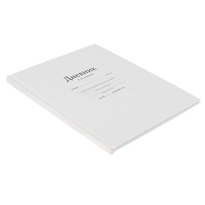 Дневник универсальный для 1-11 классов, "Белый", твердая обложка 7БЦ, глянцевая ламинация, 40 листов