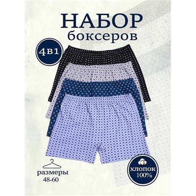 Набор боксеров 09/Промо