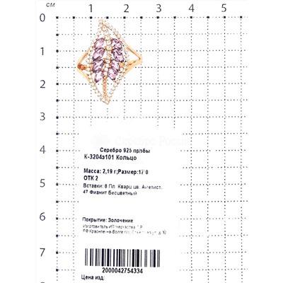 Кольцо из золочёного серебра с пл.кварцем цв.аметист и фианитами