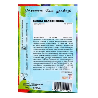 Семена цветов Виола "Белоснежка", Дв, 0,05г