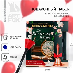 Подарочный набор на выпускной: Ежедневник А5, 80 листов и ручка-колокольчик «Прощай, школа!»